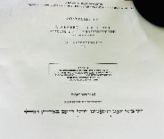 מגילת רות אשכנזי רמה 1