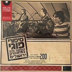 כוורת / הופעה חיה בתיאטרון ירושלים 1974