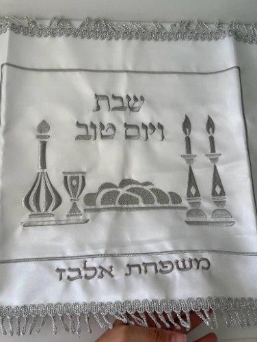 כיסוי חלה+רקמת שם משפחה