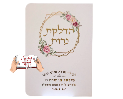 הדלקת נרות שבת צבע כסף