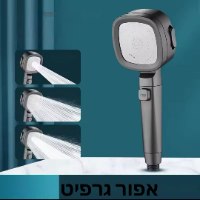 ראש מקלחת 3 מצבי לחץ