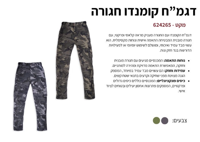 דגמ"ח קומנדו חגורה