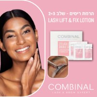 תחליב הרמת ריסים 1מ"ל, שלב 2+3 COMBINAL