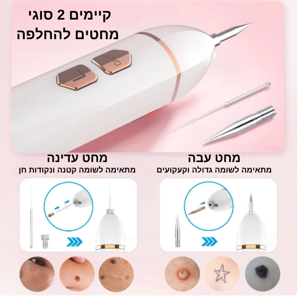עט-חשמלי-הסרה