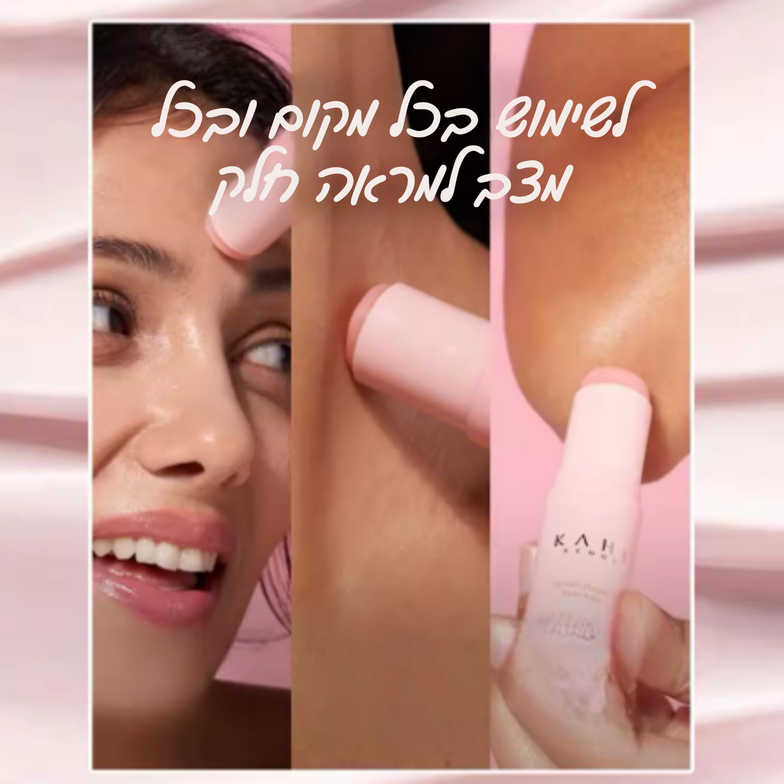 שימוש קל וחושי בסטיק KAHI בכל מקום