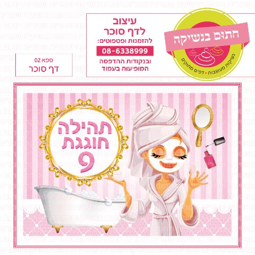 ספא דף סוכר מלבני 02