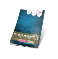 3 - כוזרי חלק א'