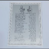 דף מזכרת הנפקה משותפת ישראל רוסיה- שנת  1997, דואר ישראל, השירות הבולאי
