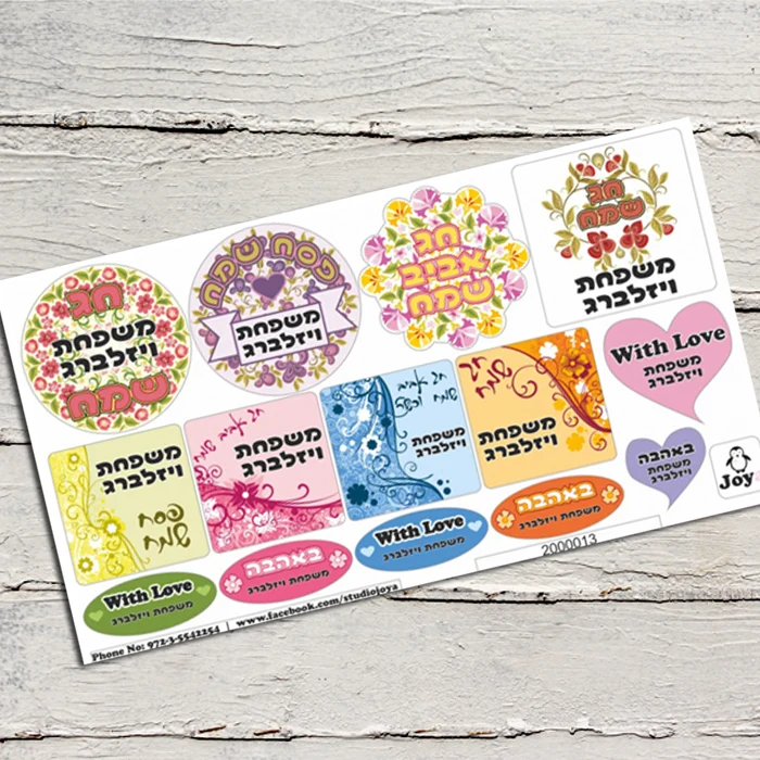 סט מדבקות חג אישיות מסטודיו ג'ויה