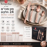 סט סכו"ם 24 חלקים רוז גולד Berlinger Haus BH-3082 – אינפוגרפיקה מפורטת עם ארבעה כלי סכו ם רוז גולד על צלחת
