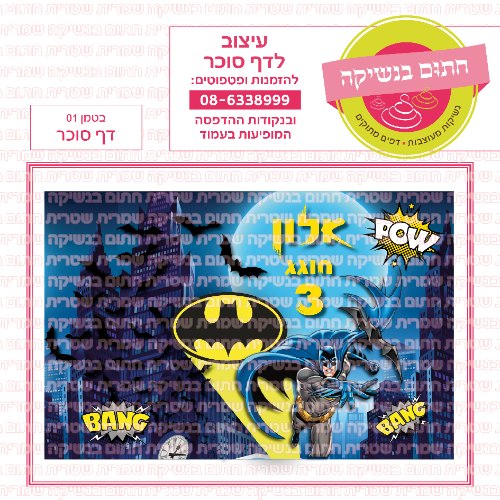 דף סוכר מלבני בטמן 01