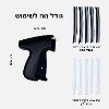 אקדח + 1000 סיבי מיקרו לתפירה - אקדח תפירה QuickFix - לתיקון בגדים במהירות