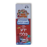 משחק טריוויה מאויר לילדים- ידע כללי
