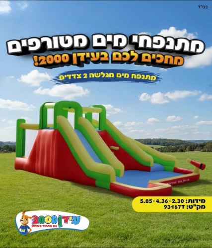 מתנפח מים מגלשה 2 צדדים 93167t