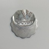 מטבע אגורה עם טעות הטבעה- תשכ"ז, שנת 1967, ישראל