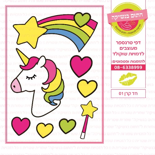 חד קרן עוגה 01