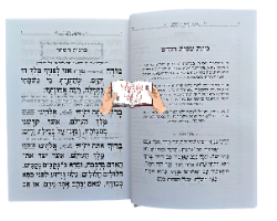 סידור הודיה השלם