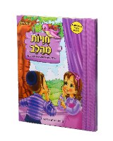 חוויות מהלב - אינטיליגנציה רגשית לילדים