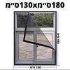 180ס״מ130xס״מ - רשתות לחלונות נגד יתושים התקנה עצמית