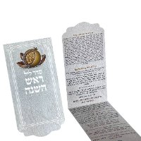 ברכון לראש השנה