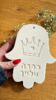 חמסה כפרה עלייך