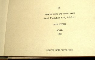 בן השייך ספר ילדים, וינטאג' 1962, מהדורה 2, צילומים אותנטיים, כתבה מרגלית בנאי