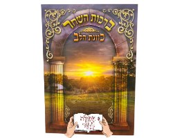 ברכת השחר