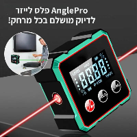 פלס לייזר AnglePro