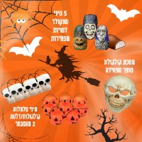 מארז הלוואין-Sweetime Halloween candy box 🎃👻🎁