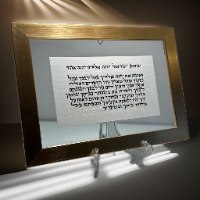 שמע ישראל ואהבת