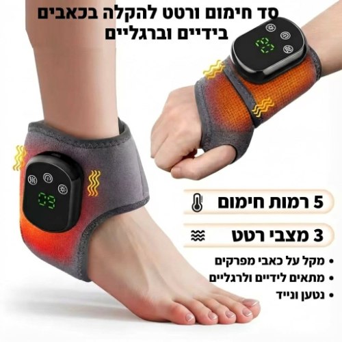 סד חימום ורטט להקלה בכאבים בידיים וברגליים