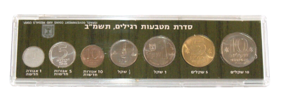 סדרת מטבעות רגילים תשנ"ב, בנק ישראל, שבעה מטבעות 1982 במארז פלסטיק סדרה ראשונה עם מטבע שקל חדש