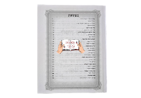 סידור בינת הלב מנחה וערבית