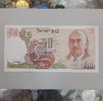 שטר 50 לירות ישראליות, בנק ישראל, שנת 1968, חיים וייצמן (מספר שחור)