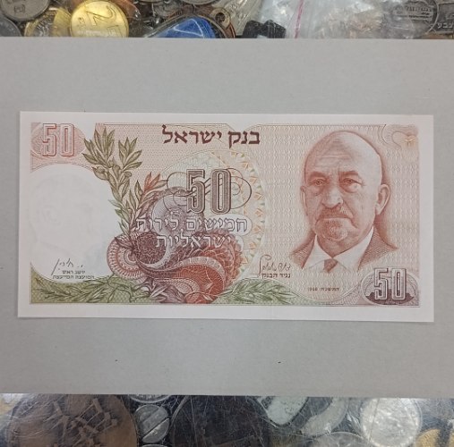 שטר 50 לירות ישראליות, בנק ישראל, שנת 1968, חיים וייצמן (מספר שחור)