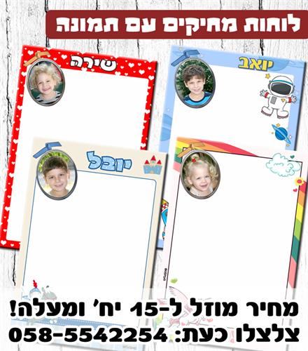 לוח מחיק עם תמונה