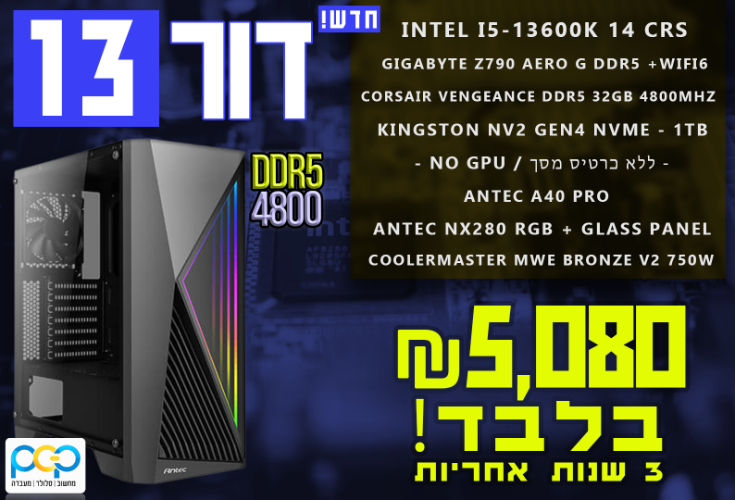 מחשב גיימינג - i5-13600K, 32GB DDR5, NO GPU, 1TB SSD