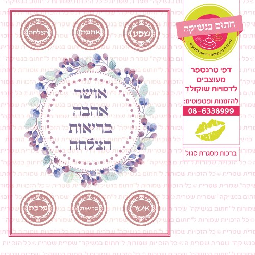 ברכות מסגרת סגול