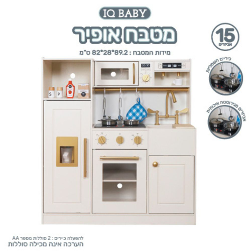 מטבח עץ אלקטרוני שמנת דגם אופיר - ANONIMA 527-2104