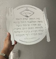 ברכת העסק- דגם צלחת וסכו"ם