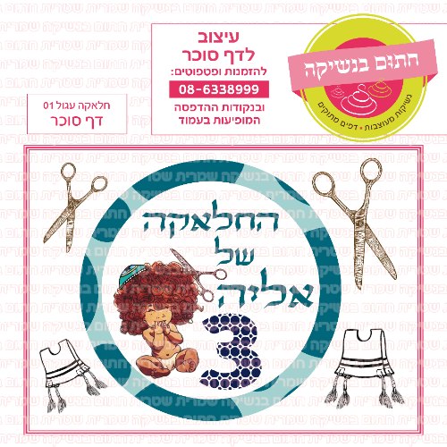 דף סוכר עגול חלאקה 01