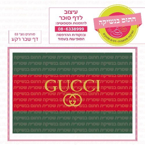 דף רקע שבר מותגים גוצ'י 03