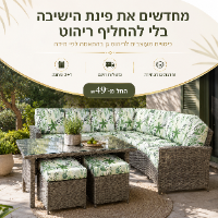 כיסויים מעוצבים לריהוט גן