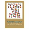 אנגלית - Passover Hagadda By Rabbi Adin Even-Israel Steinsaltz