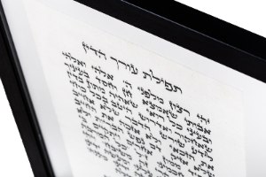 תפילת עורך הדין מסגרת שחורה
