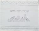 לבן - כיסוי חלה סאטן לבן דגם ירושלים