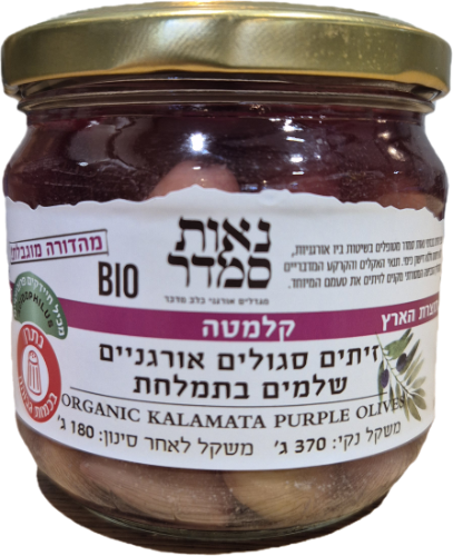 זיתים קלמטה אורגני 180ג