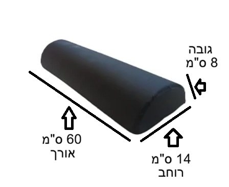 כרית חצי עגולה קטנה למיטת טיפולים - כיסוי בלתי חדיר 60 ס"מ
