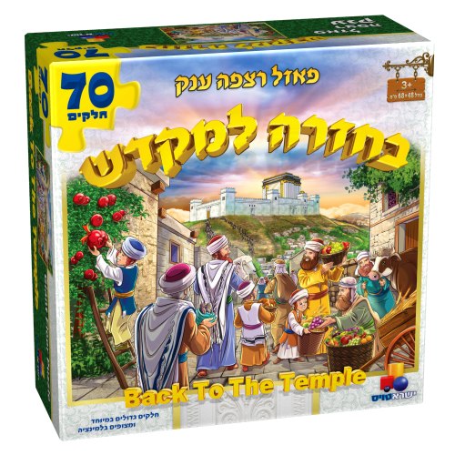 פאזל רצפה בחזרה למקדש 70 חלקים