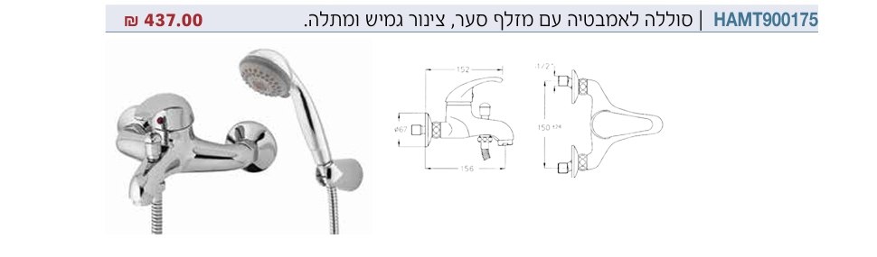 סוללה לאמבטיה 900175